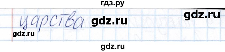 ГДЗ по русскому языку 3 класс  Голубь Тематический контроль  найди и исправь ошибки (упражнение) - 9, Решебник №1