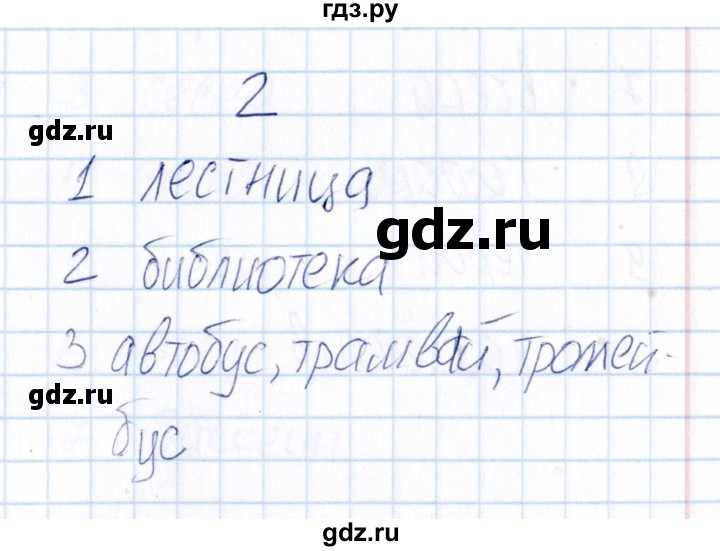 ГДЗ по русскому языку 3 класс  Голубь Тематический контроль  назови одним словом (упражнение) - 2, Решебник №1