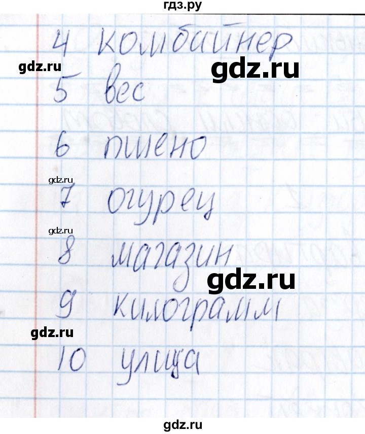 ГДЗ по русскому языку 3 класс  Голубь Тематический контроль  назови одним словом (упражнение) - 2, Решебник №1