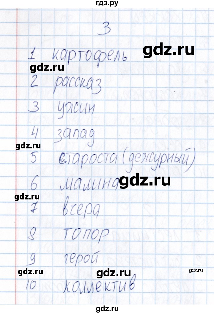 ГДЗ по русскому языку 3 класс  Голубь Тематический контроль  назови одним словом (упражнение) - 3, Решебник №1