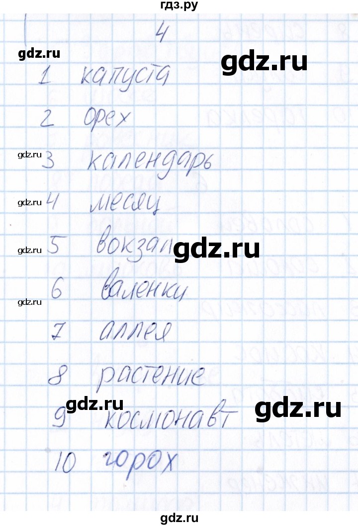 ГДЗ по русскому языку 3 класс  Голубь Тематический контроль  назови одним словом (упражнение) - 4, Решебник №1