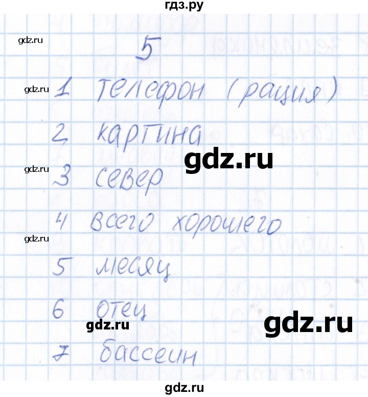 ГДЗ по русскому языку 3 класс  Голубь Тематический контроль  назови одним словом (упражнение) - 5, Решебник №1