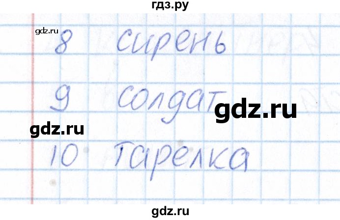 ГДЗ по русскому языку 3 класс  Голубь Тематический контроль  назови одним словом (упражнение) - 5, Решебник №1