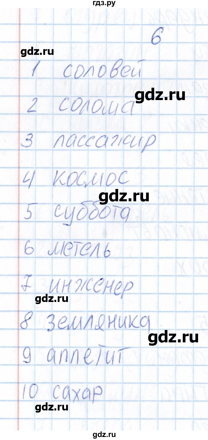 ГДЗ по русскому языку 3 класс  Голубь Тематический контроль  назови одним словом (упражнение) - 6, Решебник №1