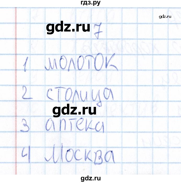 ГДЗ по русскому языку 3 класс  Голубь Тематический контроль  назови одним словом (упражнение) - 7, Решебник №1