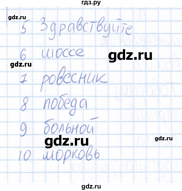 ГДЗ по русскому языку 3 класс  Голубь Тематический контроль  назови одним словом (упражнение) - 7, Решебник №1