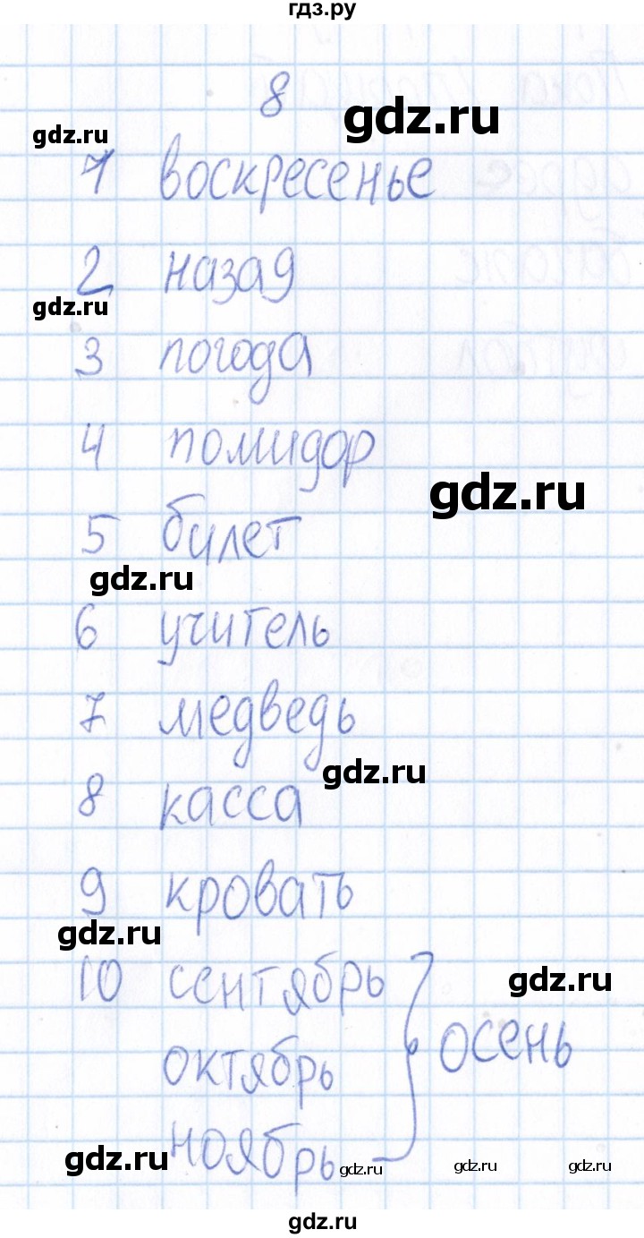 ГДЗ по русскому языку 3 класс  Голубь Тематический контроль  назови одним словом (упражнение) - 8, Решебник №1