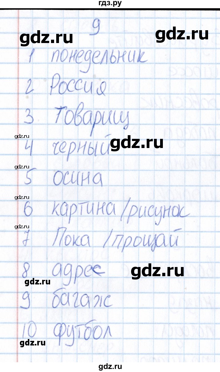 ГДЗ по русскому языку 3 класс  Голубь Тематический контроль  назови одним словом (упражнение) - 9, Решебник №1