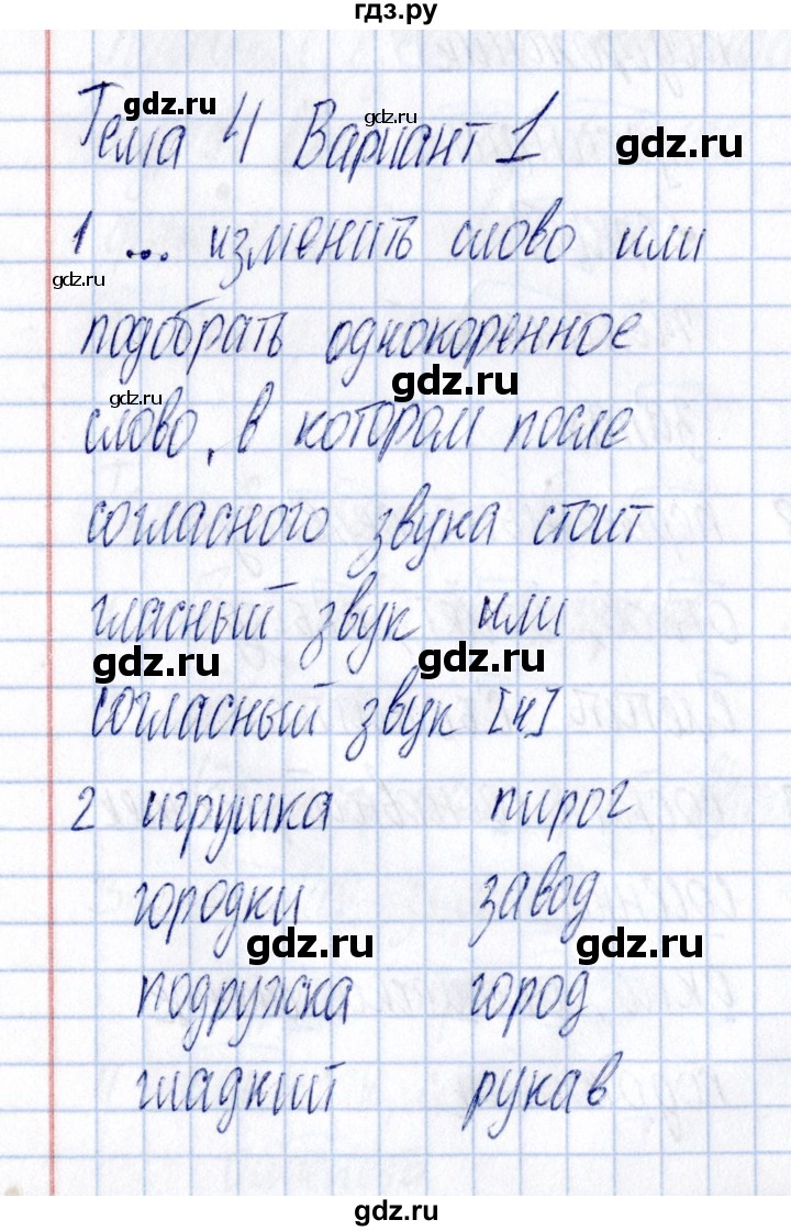 ГДЗ по русскому языку 3 класс  Голубь Тематический контроль  тема 4 (вариант) - 1, Решебник №1