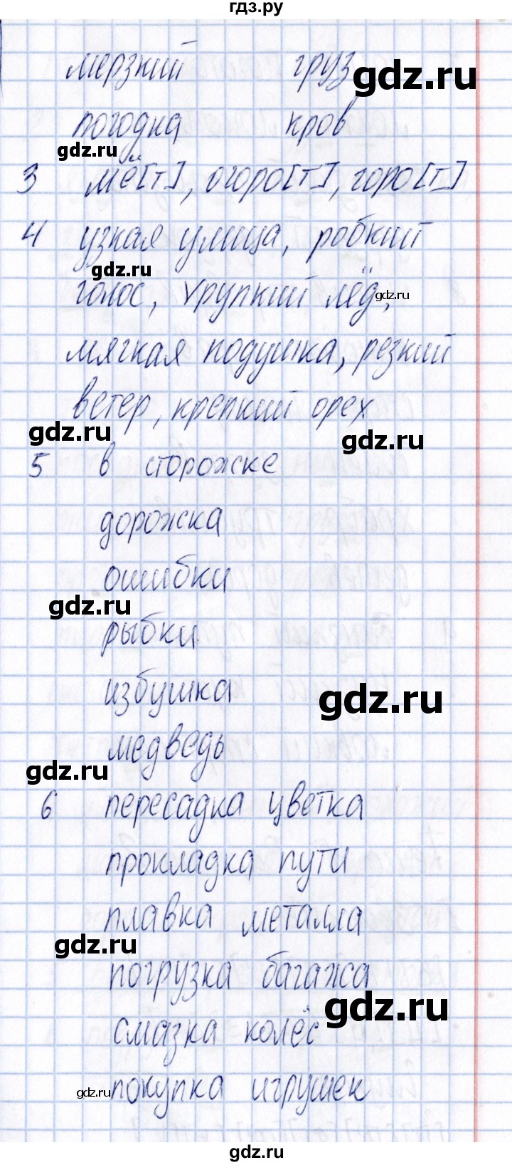 ГДЗ по русскому языку 3 класс  Голубь Тематический контроль  тема 4 (вариант) - 1, Решебник №1