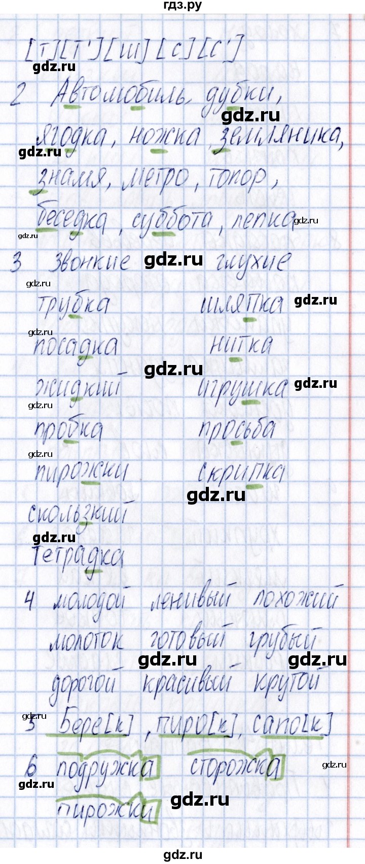 ГДЗ по русскому языку 3 класс  Голубь Тематический контроль  тема 4 (вариант) - 2, Решебник №1