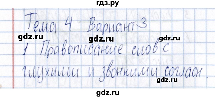 ГДЗ по русскому языку 3 класс  Голубь Тематический контроль  тема 4 (вариант) - 3, Решебник №1