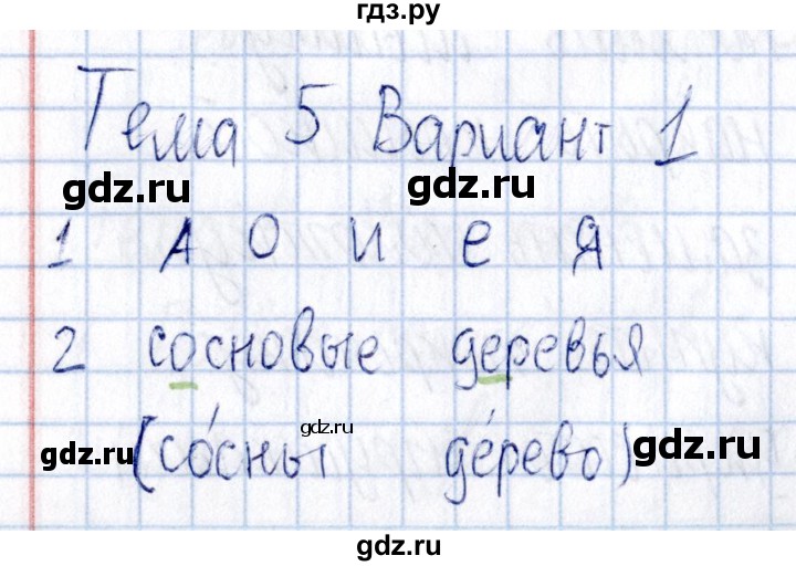 ГДЗ по русскому языку 3 класс  Голубь Тематический контроль  тема 5 (вариант) - 1, Решебник №1