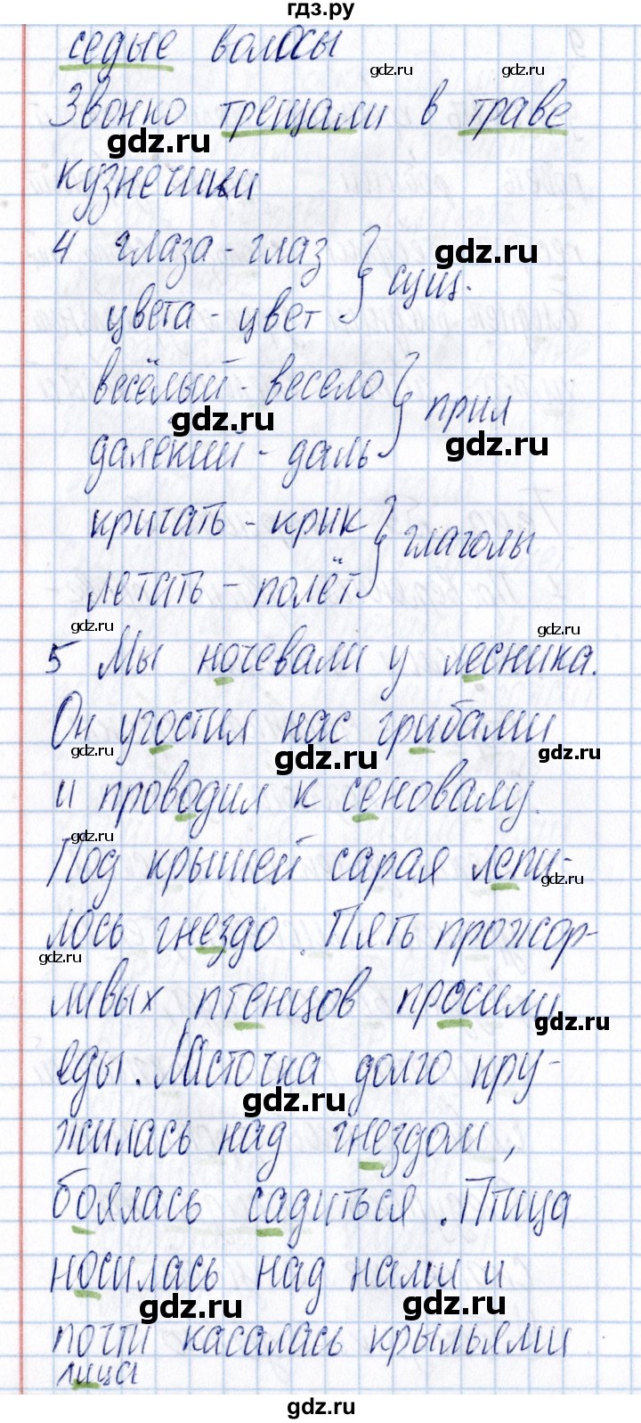 ГДЗ по русскому языку 3 класс  Голубь Тематический контроль  тема 5 (вариант) - 2, Решебник №1