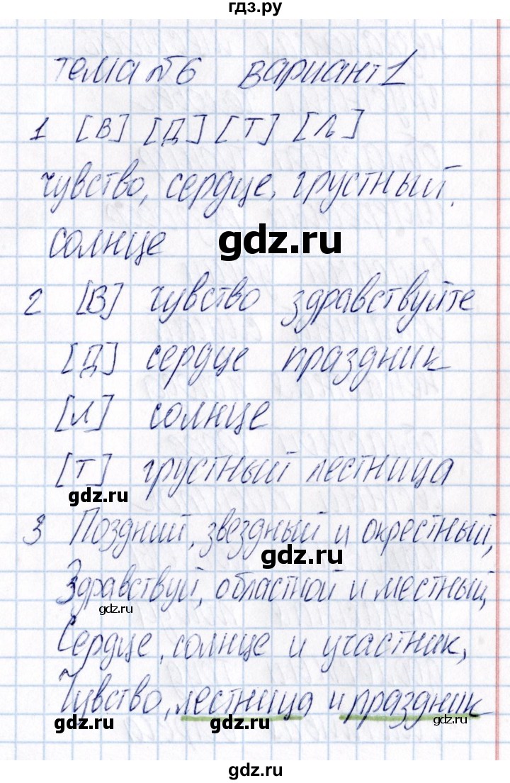 ГДЗ по русскому языку 3 класс  Голубь Тематический контроль  тема 6 (вариант) - 1, Решебник №1