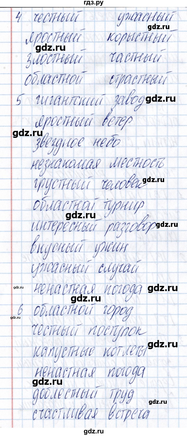 ГДЗ по русскому языку 3 класс  Голубь Тематический контроль  тема 6 (вариант) - 1, Решебник №1