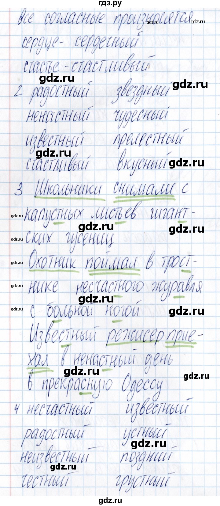 ГДЗ по русскому языку 3 класс  Голубь Тематический контроль  тема 6 (вариант) - 2, Решебник №1