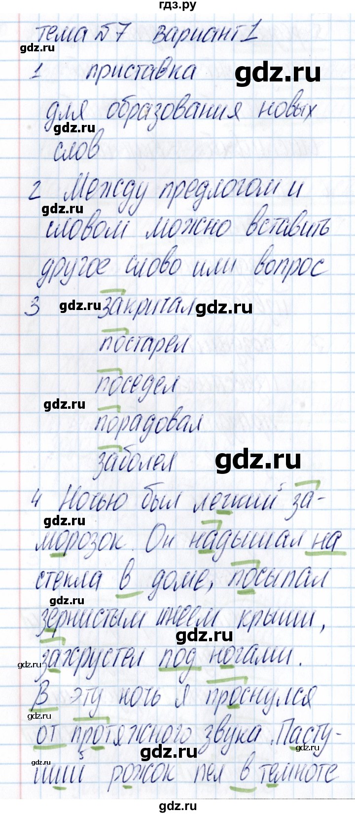 ГДЗ по русскому языку 3 класс  Голубь Тематический контроль  тема 7 (вариант) - 1, Решебник №1