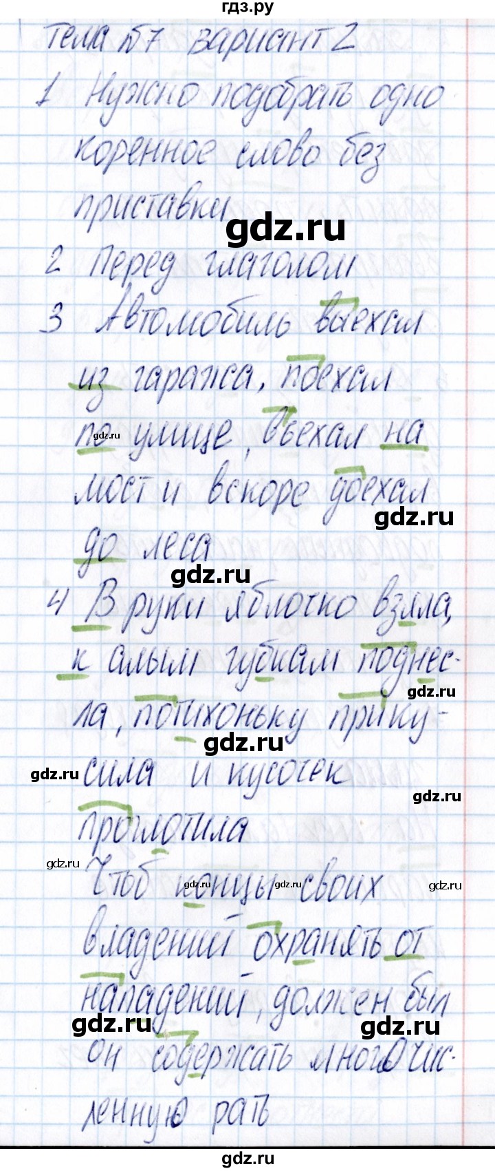 ГДЗ по русскому языку 3 класс  Голубь Тематический контроль  тема 7 (вариант) - 2, Решебник №1