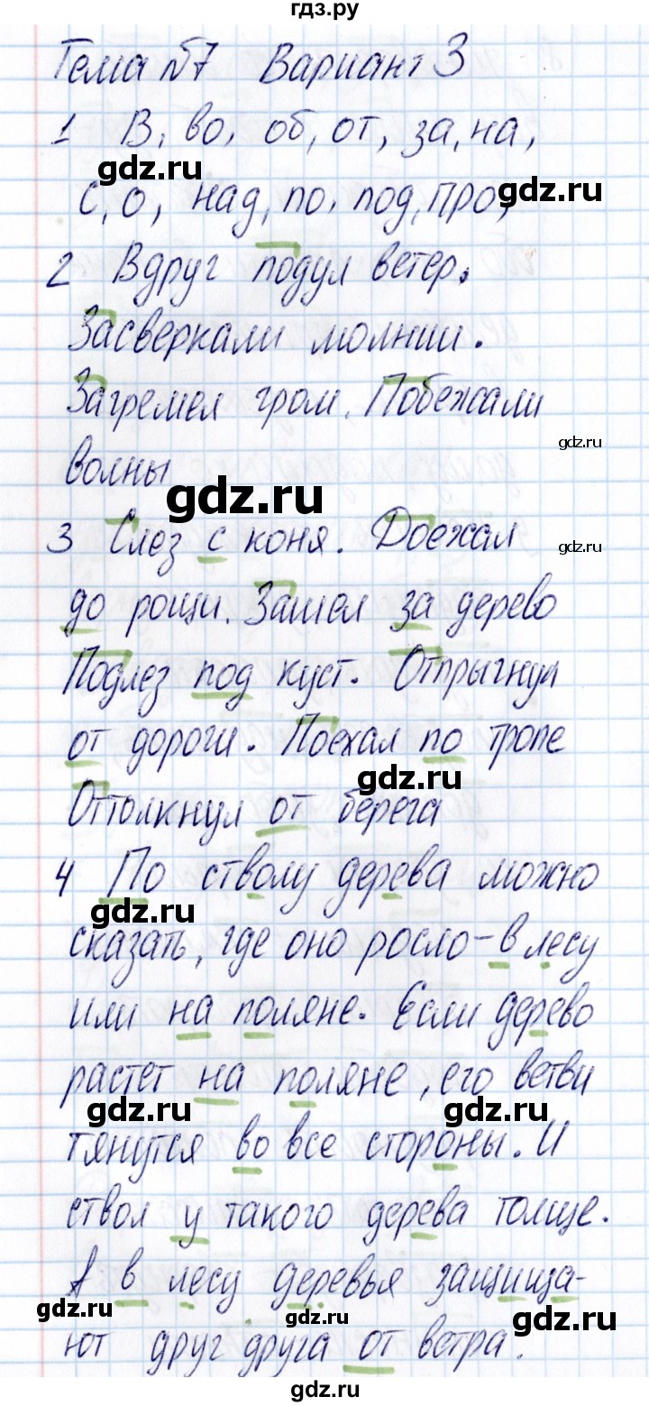 ГДЗ по русскому языку 3 класс  Голубь Тематический контроль  тема 7 (вариант) - 3, Решебник №1