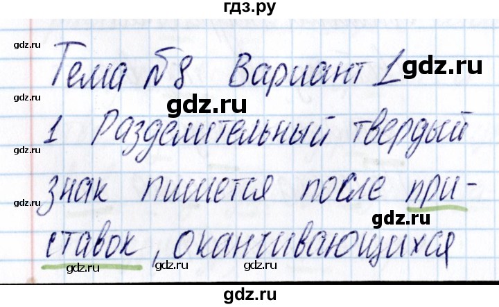 ГДЗ по русскому языку 3 класс  Голубь Тематический контроль  тема 8 (вариант) - 1, Решебник №1