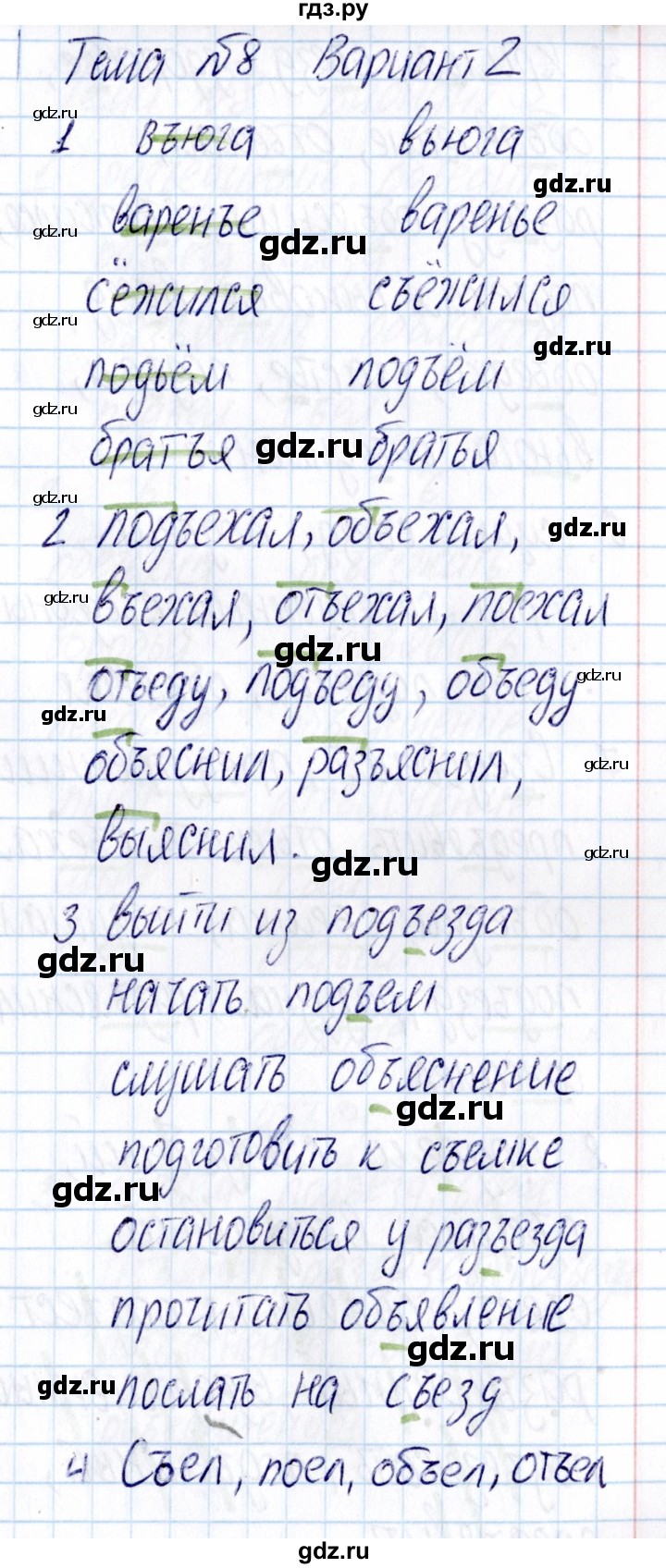 ГДЗ по русскому языку 3 класс  Голубь Тематический контроль  тема 8 (вариант) - 2, Решебник №1