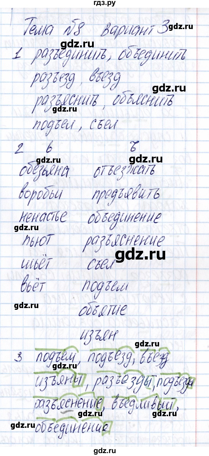 ГДЗ по русскому языку 3 класс  Голубь Тематический контроль  тема 8 (вариант) - 3, Решебник №1