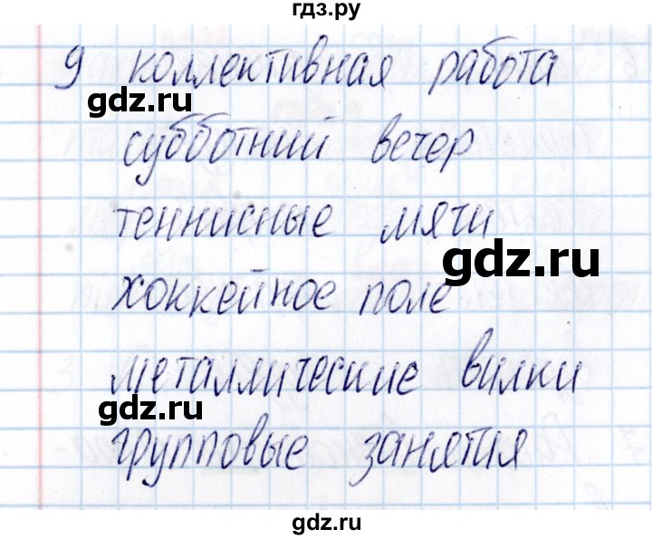 ГДЗ по русскому языку 3 класс  Голубь Тематический контроль  тема 9 (вариант) - 1, Решебник №1