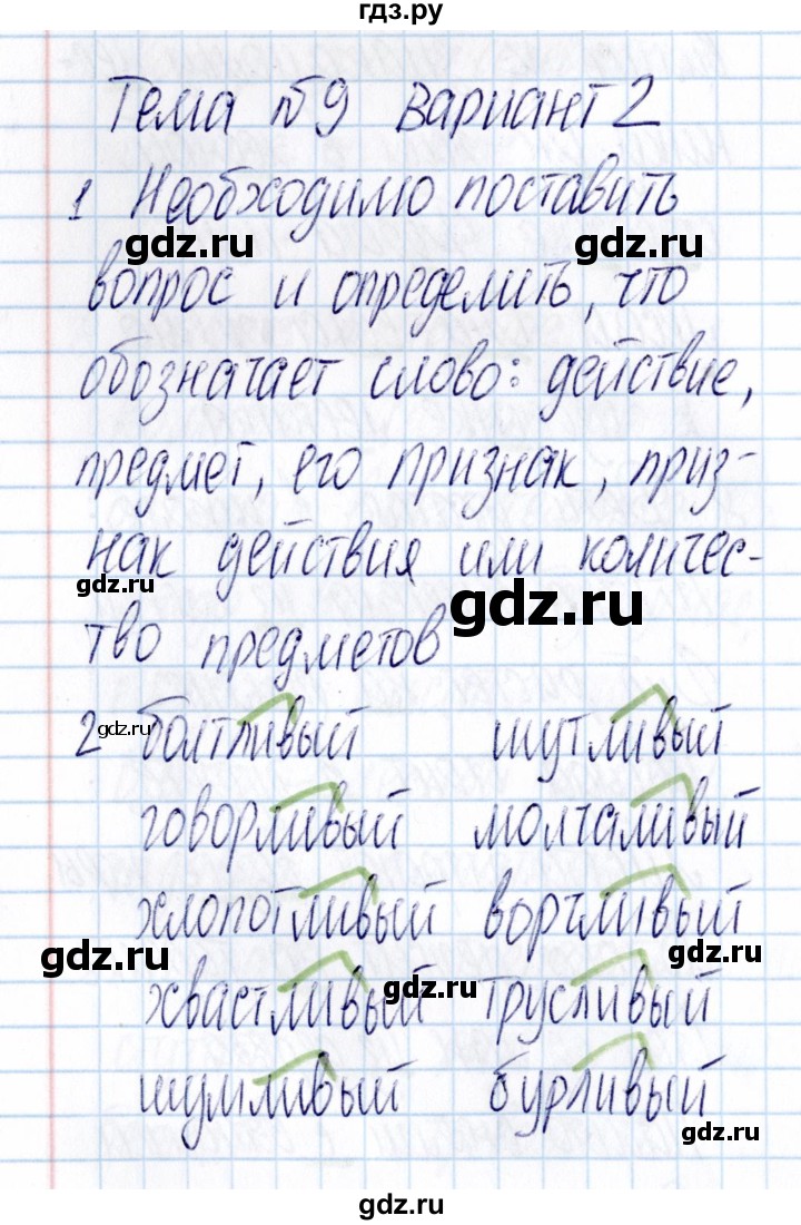 ГДЗ по русскому языку 3 класс  Голубь Тематический контроль  тема 9 (вариант) - 2, Решебник №1