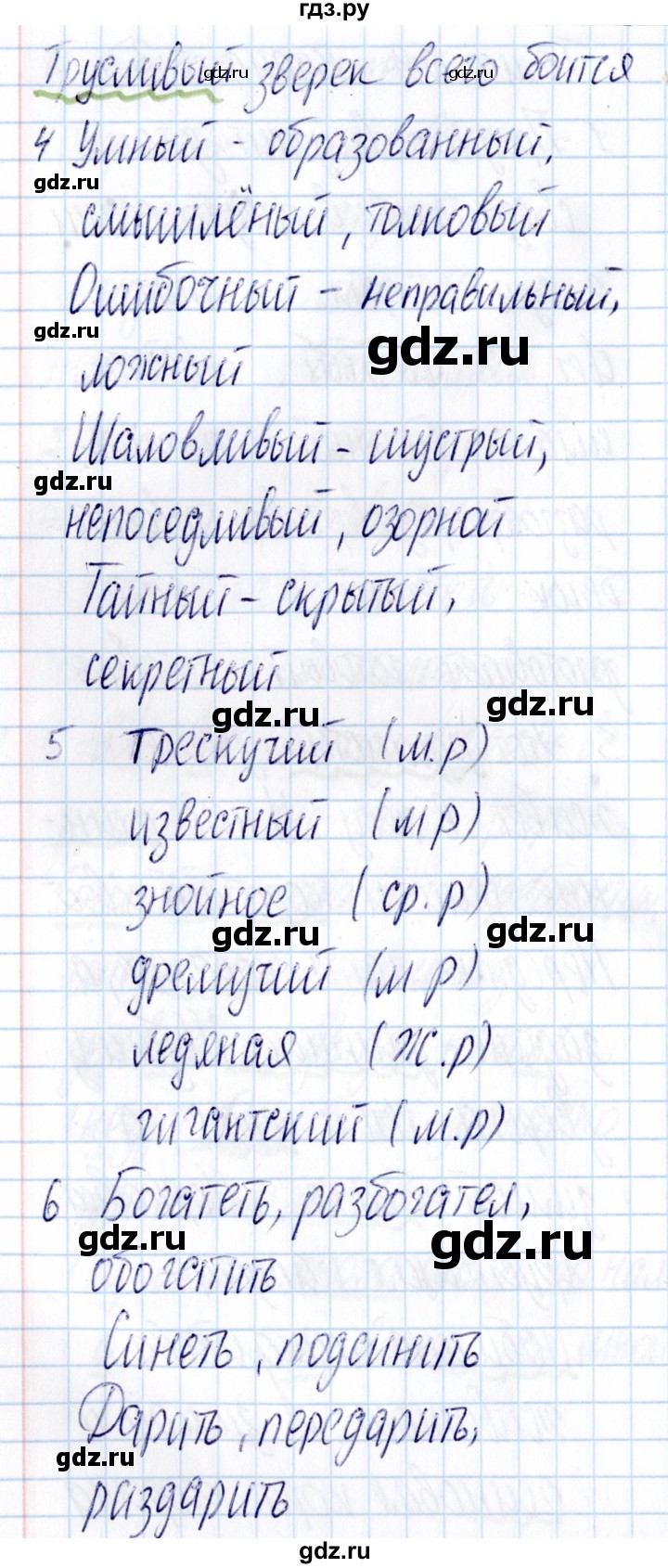 ГДЗ по русскому языку 3 класс  Голубь Тематический контроль  тема 9 (вариант) - 3, Решебник №1