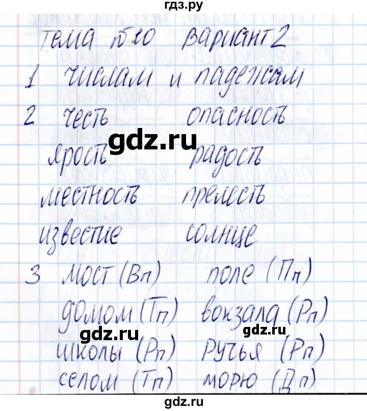 ГДЗ по русскому языку 3 класс  Голубь Тематический контроль  тема 10 (вариант) - 2, Решебник №1