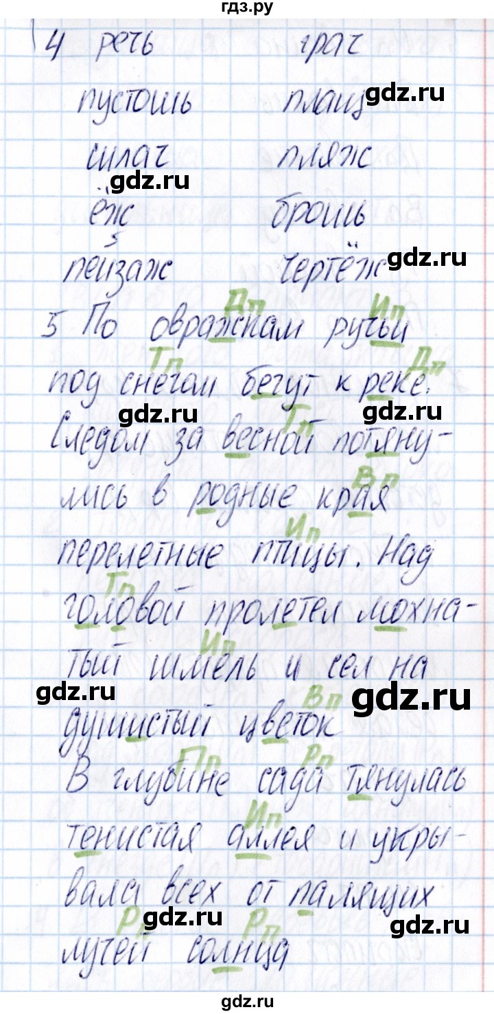 ГДЗ по русскому языку 3 класс  Голубь Тематический контроль  тема 10 (вариант) - 2, Решебник №1