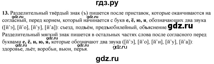 ГДЗ по русскому языку 3 класс  Голубь Тематический контроль  вопросы для повторения изученного в 3 классе - 13, Решебник 2025