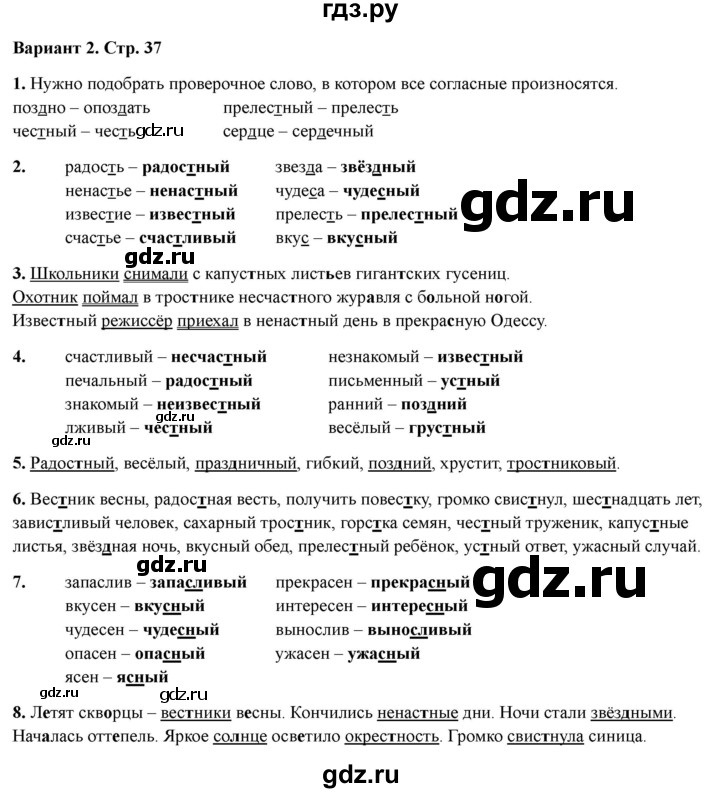 ГДЗ по русскому языку 3 класс  Голубь Тематический контроль  тема №6 - Вариант 2, Решебник 2025