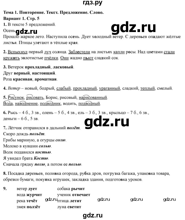 ГДЗ по русскому языку 3 класс  Голубь Тематический контроль  тема №1 - Вариант 1, Решебник 2025