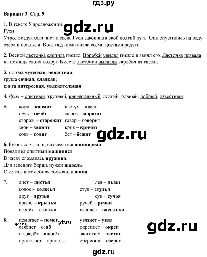 ГДЗ по русскому языку 3 класс  Голубь Тематический контроль  тема №1 - Вариант 3, Решебник 2025
