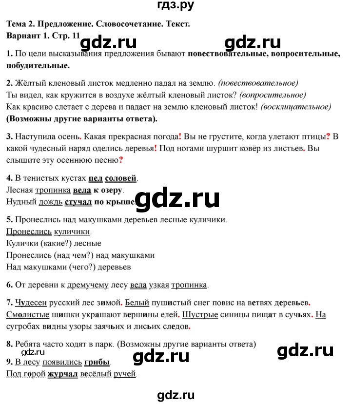 ГДЗ по русскому языку 3 класс  Голубь Тематический контроль  тема №2 - Вариант 1, Решебник 2025