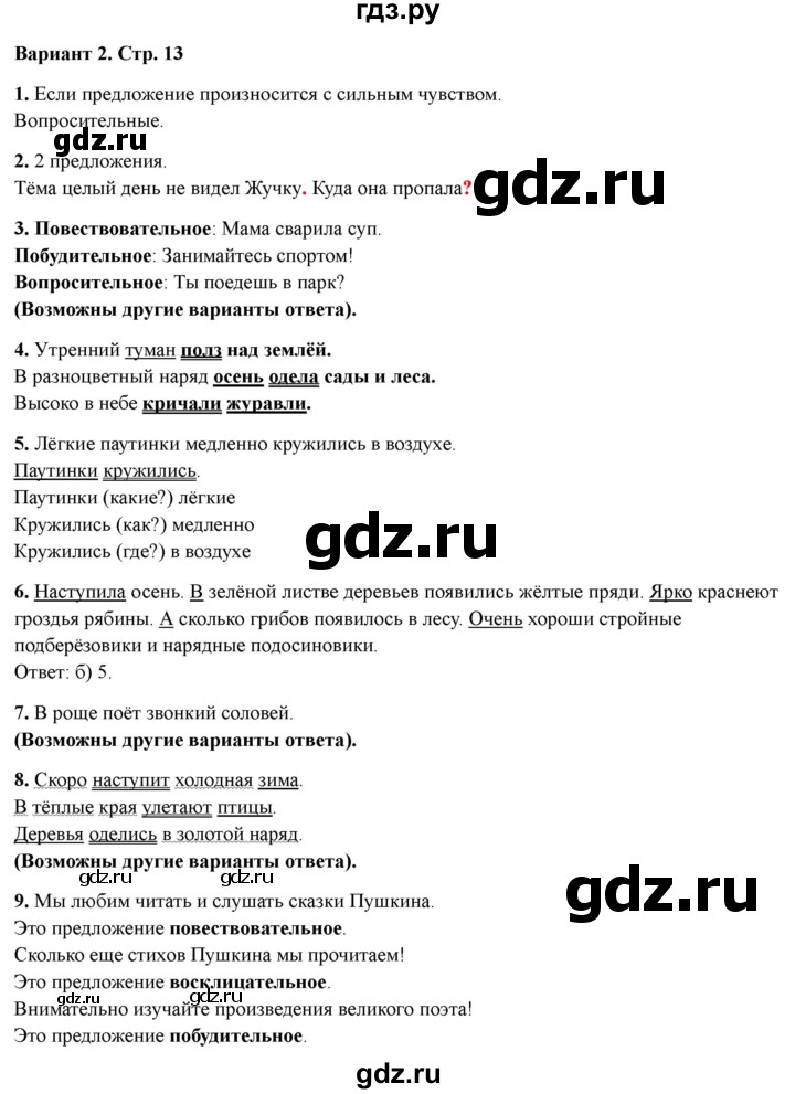 ГДЗ по русскому языку 3 класс  Голубь Тематический контроль  тема №2 - Вариант 2, Решебник 2025