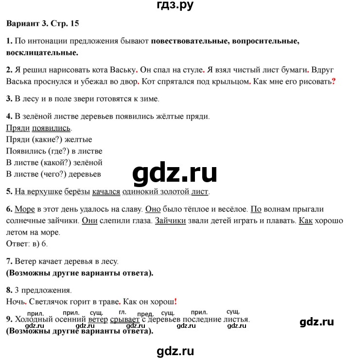 ГДЗ по русскому языку 3 класс  Голубь Тематический контроль  тема №2 - Вариант 3, Решебник 2025