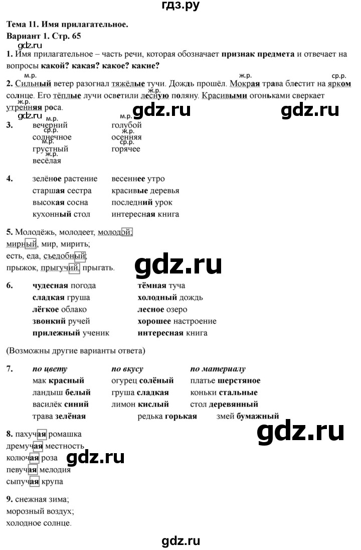 ГДЗ по русскому языку 3 класс  Голубь Тематический контроль  тема №11 - Вариант 1, Решебник 2025