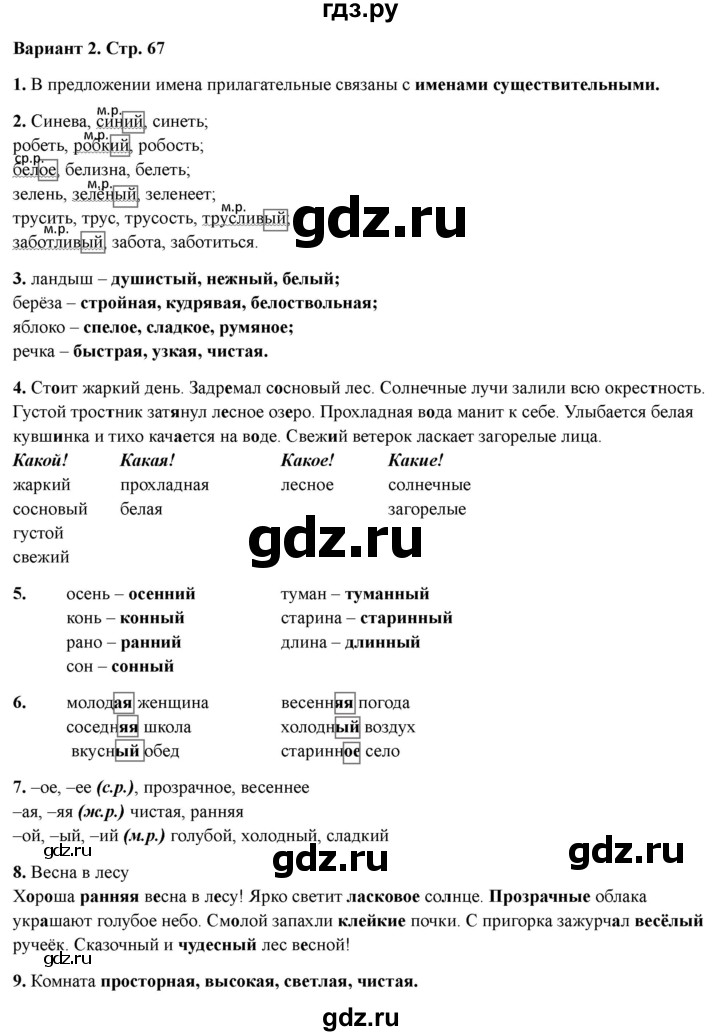 ГДЗ по русскому языку 3 класс  Голубь Тематический контроль  тема №11 - Вариант 2, Решебник 2025