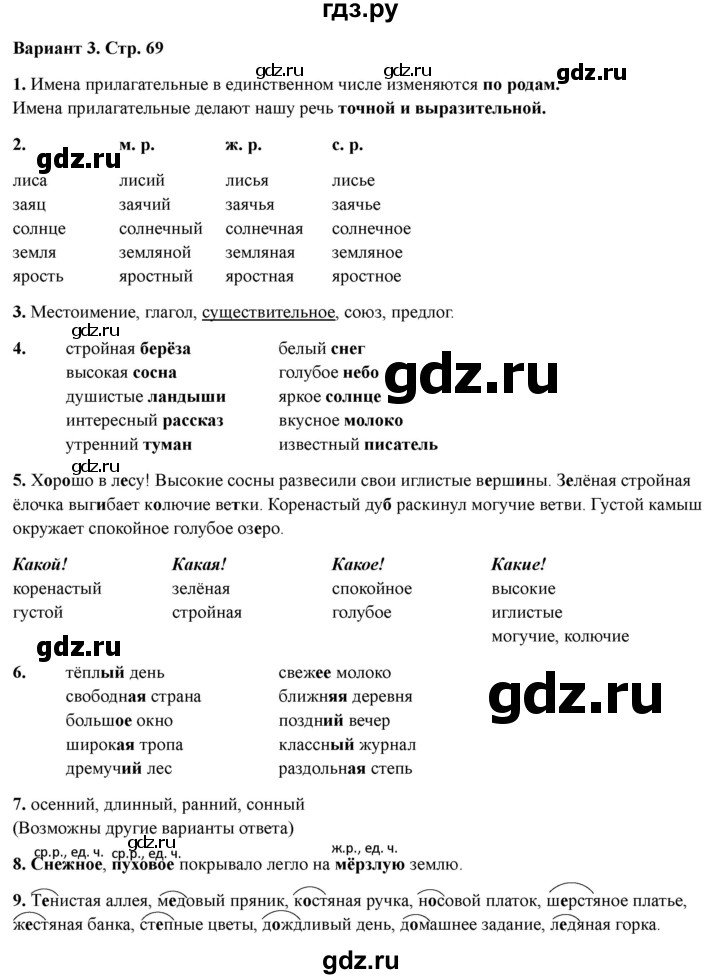ГДЗ по русскому языку 3 класс  Голубь Тематический контроль  тема №11 - Вариант 3, Решебник 2025