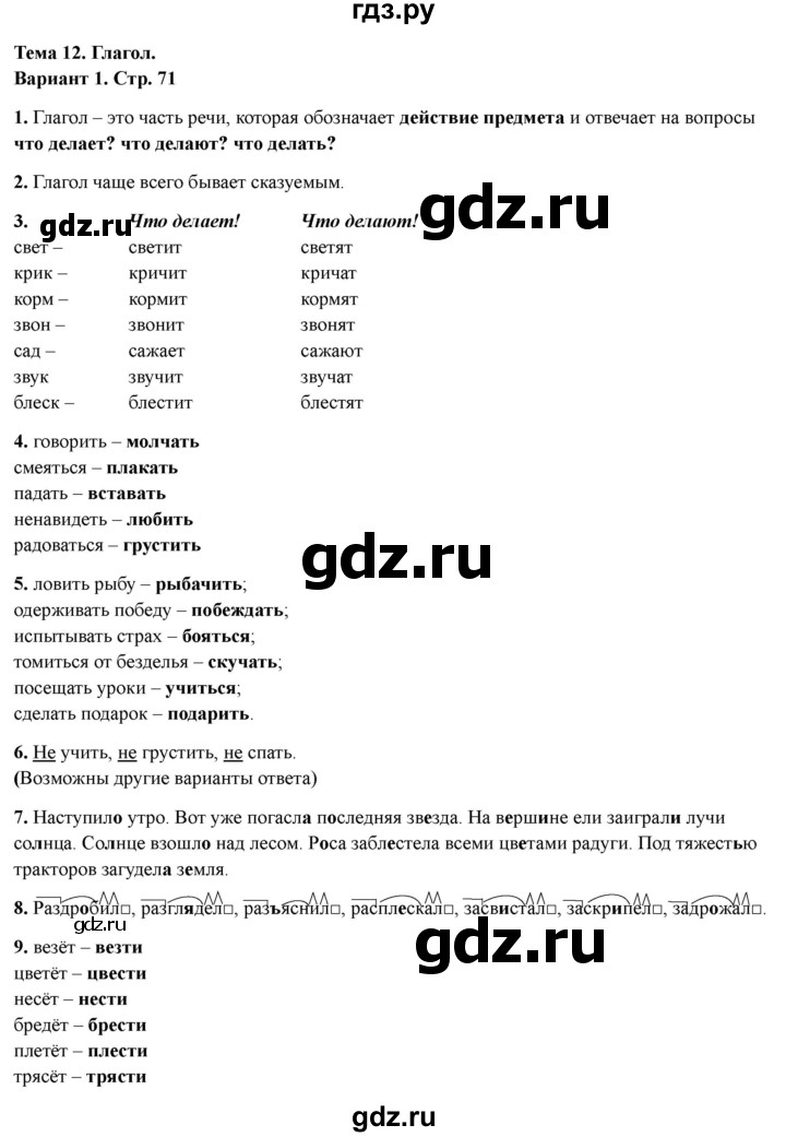 ГДЗ по русскому языку 3 класс  Голубь Тематический контроль  тема №12 - Вариант 1, Решебник 2025