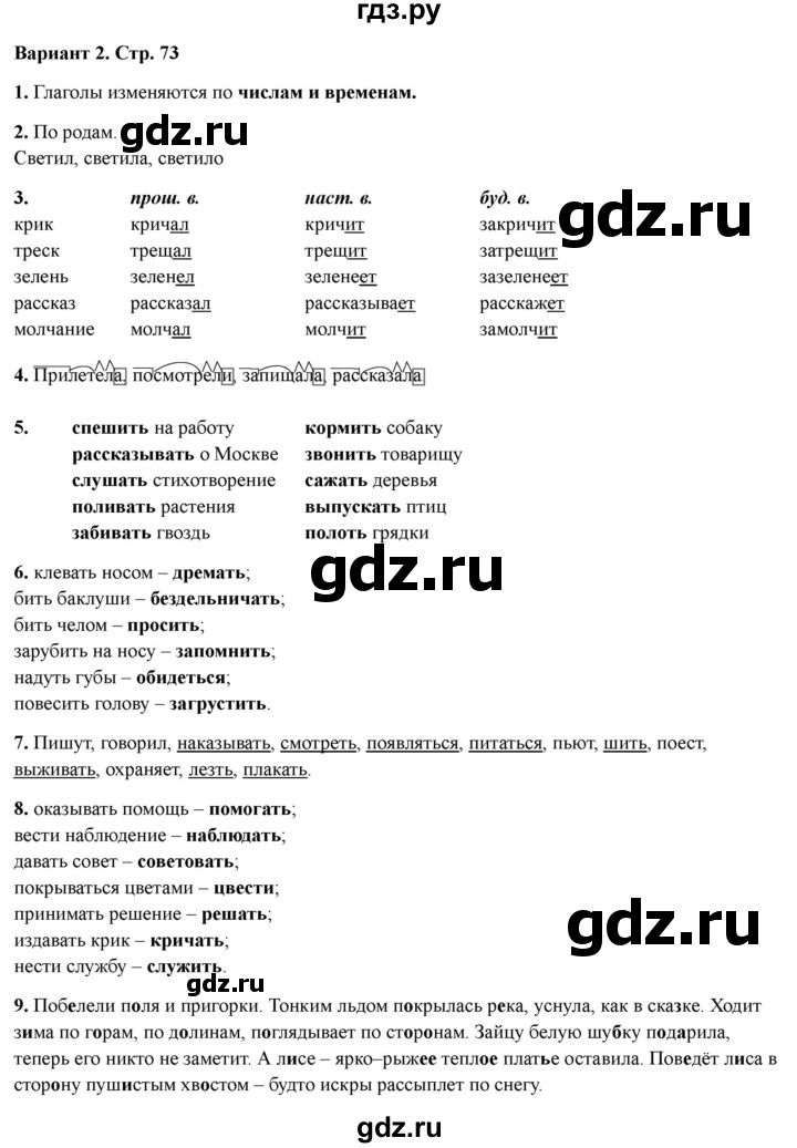 ГДЗ по русскому языку 3 класс  Голубь Тематический контроль  тема №12 - Вариант 2, Решебник 2025