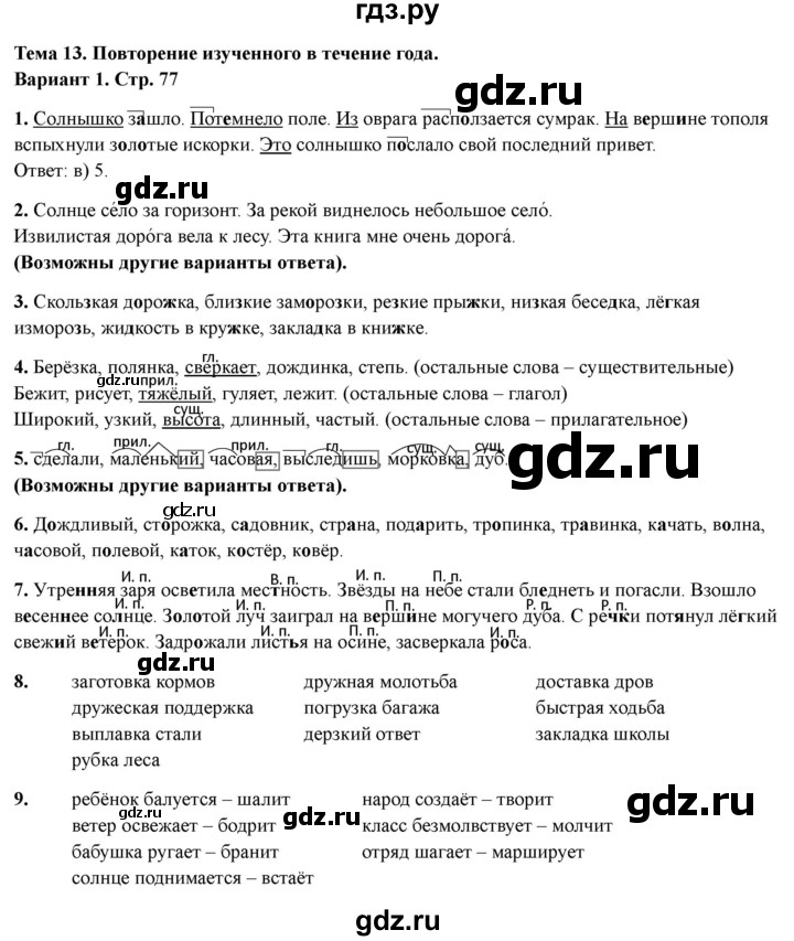 ГДЗ по русскому языку 3 класс  Голубь Тематический контроль  тема №13 - Вариант 1, Решебник 2025