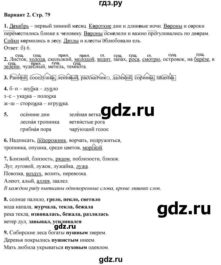 ГДЗ по русскому языку 3 класс  Голубь Тематический контроль  тема №13 - Вариант 2, Решебник 2025