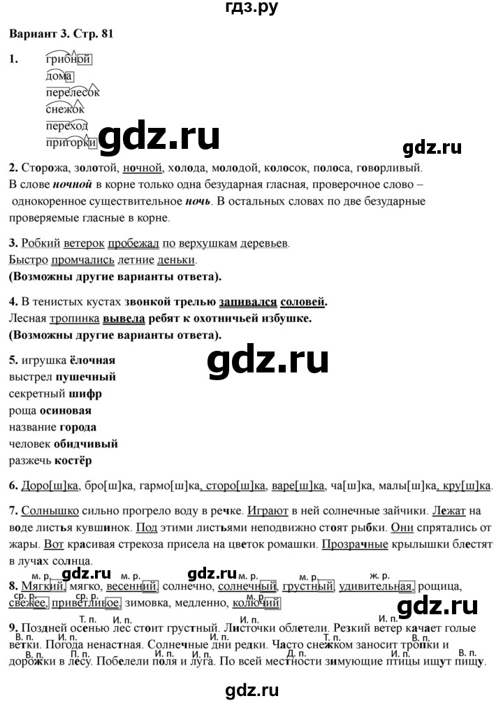 ГДЗ по русскому языку 3 класс  Голубь Тематический контроль  тема №13 - Вариант 3, Решебник 2025