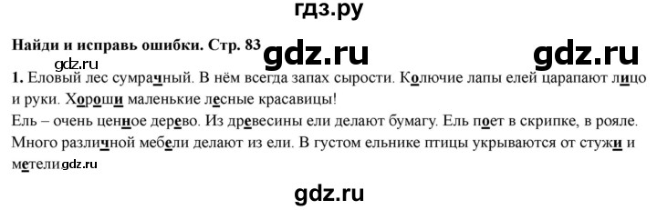 ГДЗ по русскому языку 3 класс  Голубь Тематический контроль  найди и исправь ошибки - 1, Решебник 2025