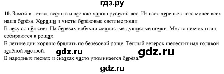 ГДЗ по русскому языку 3 класс  Голубь Тематический контроль  найди и исправь ошибки - 10, Решебник 2025