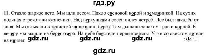 ГДЗ по русскому языку 3 класс  Голубь Тематический контроль  найди и исправь ошибки - 11, Решебник 2025